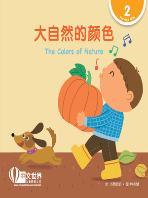 cover image of 大自然的颜色 / The Colors of Nature